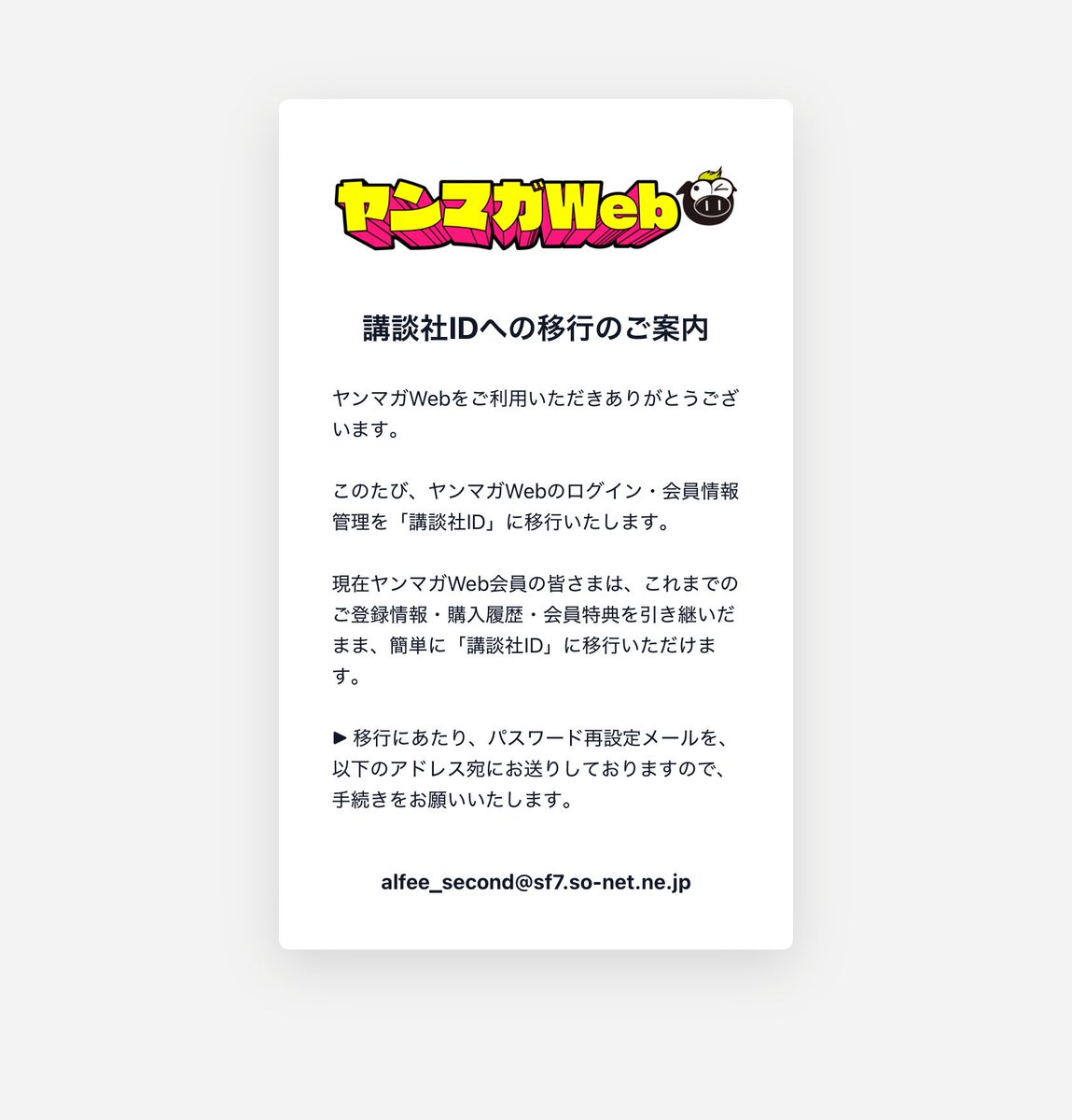NoFate20040614's tweet photo. @yanmagaweb >ヤンマガWebから 講談社idへ移行します
>以降にあたり パスワード再設定メールをお送りします

ってあるけど、
『パスワード再設定メール』はこない、
パスワード リセットの手続きやっても メールが来ない。

手続きもログインも出来ませんよ https://t.co/j3LNNqvgo1