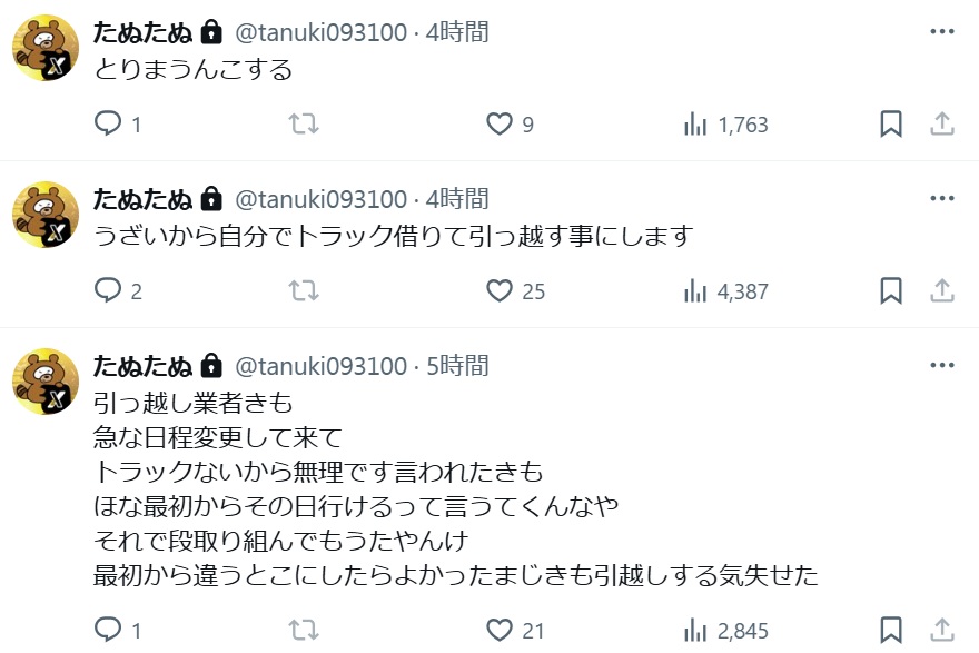 tanuyurusan's tweet photo. 引っ越し費用あるんか。
お友達と飯行く約束する前にまずは返金せーよ。
あとサロンの立て直しが先やろ。
返金民もサロン民も納得できんの？
あとX辞めるんちゃうの？
にしてもこんな都合良くネタみたいに毎度毎度トラブル降ってくるか普通？ https://t.co/Wc684qhVpX