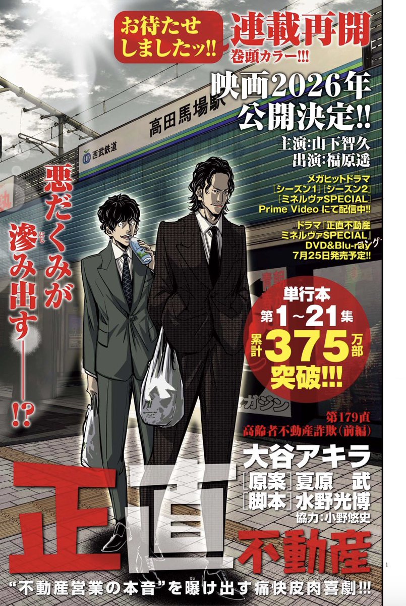 正直不動産　全21巻セット　大谷アキラ 正直不動産（21） (ビッグコミックス) | 大谷アキラ, 夏原武