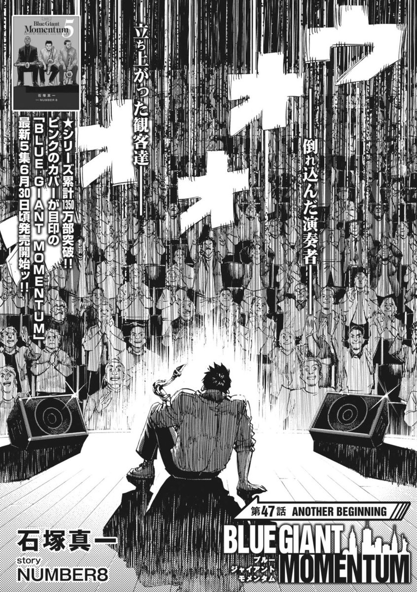 BLUE GIANT 公式アカウント on X: 