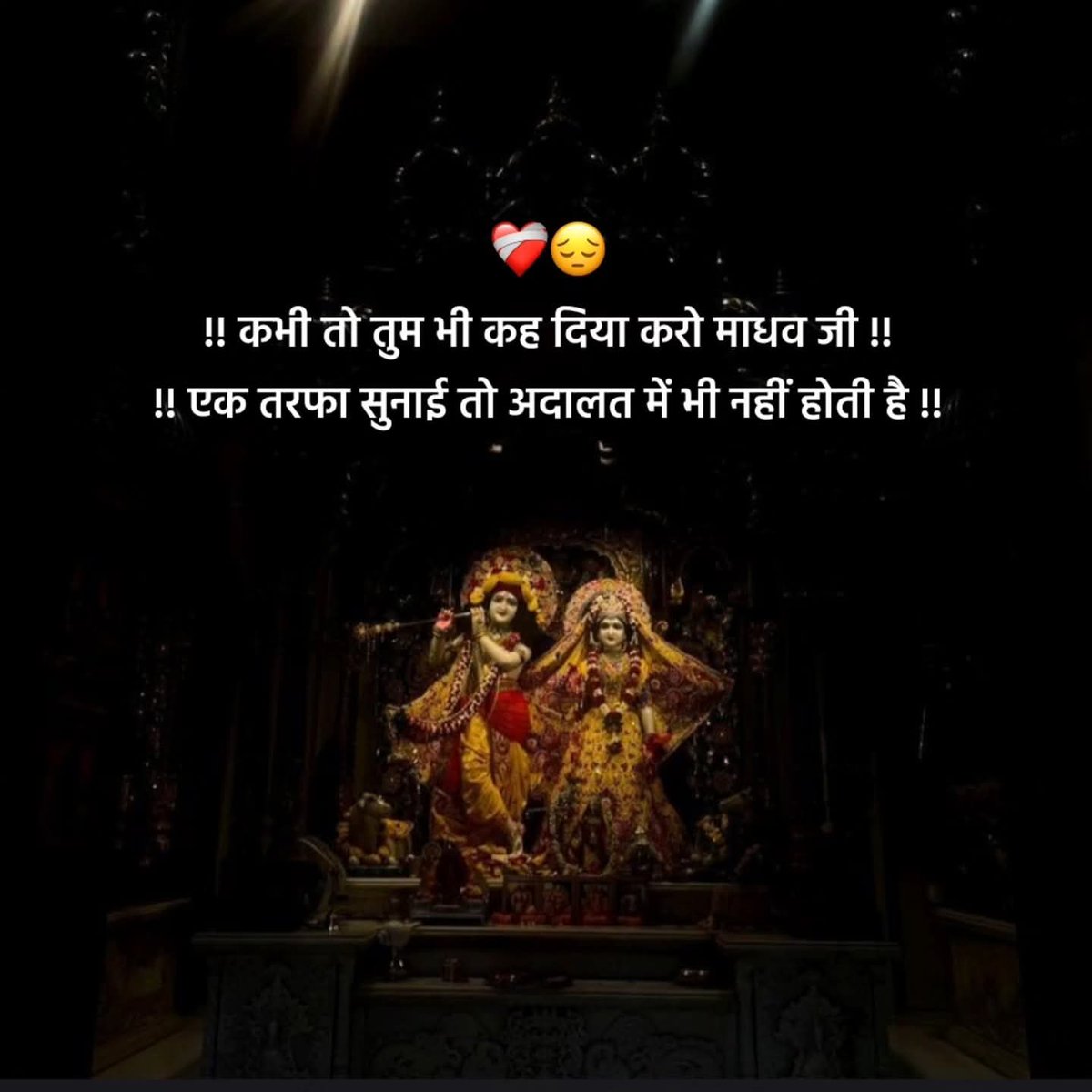 AvinashYadavSP4's tweet image. ✍🏼.........जिंदगी भर सुख कमाकर,
दरवाजे से घर में लाने की
कोशिश करते रहे,
 
पता ही नहीं चल रहा कि कब खिड़कियों से 
उम्र निकल गई है.....

सब संभालने का जिम्मा होता है जिन पर,
उन्हें कोई क्यों नहीं संभालता.......🫶🏼

#राधे_कृष्णा
#DivineConnection
#SadnessToPeace
#SPIRITUALHEALING
