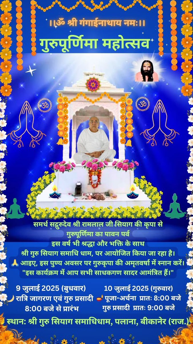SY13721's tweet photo. @dp94169 #GuruPurnima #गुरुपूर्णिमा #गुरुपूर्णिमा25 #10July #GurudevSiyagSiddhaYoga #GSSY #Avsk #Jodhpur #Palana #Kajalwas #गुरुदेवसियागसिद्धायोग #KalkiIncarnation #कल्कि #कुण्डलिनीजागरण #KundaliniYoga #TheComforter #Meditation #Initiation #मंत्र #जप #ध्यान #Wellness #MentalHealth #Spirit https://t.co/tvgTJX4d7s