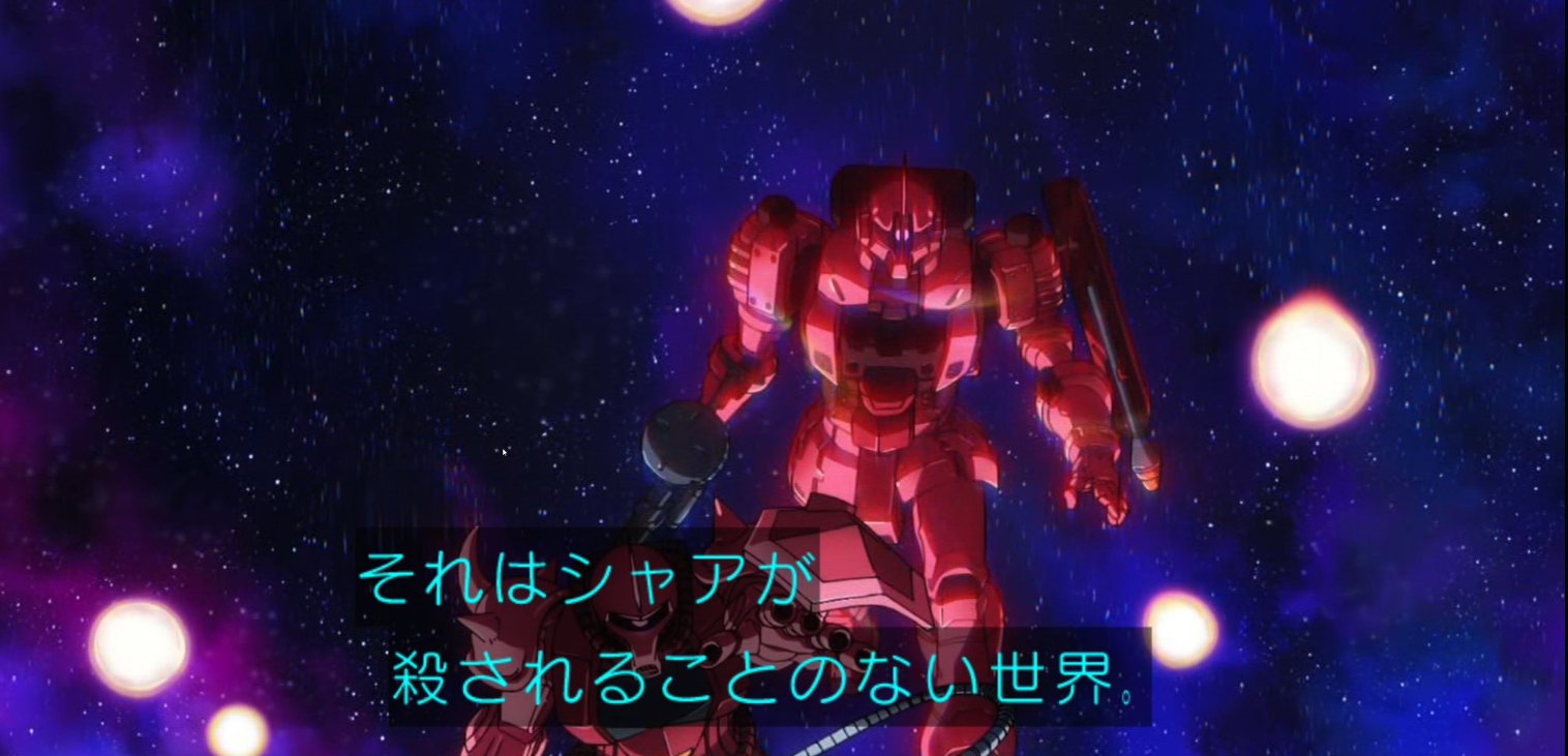 はかったな！シャアページ 払ったな！シャア！JXTGエネルギー×機動戦士ガンダム コラボCM