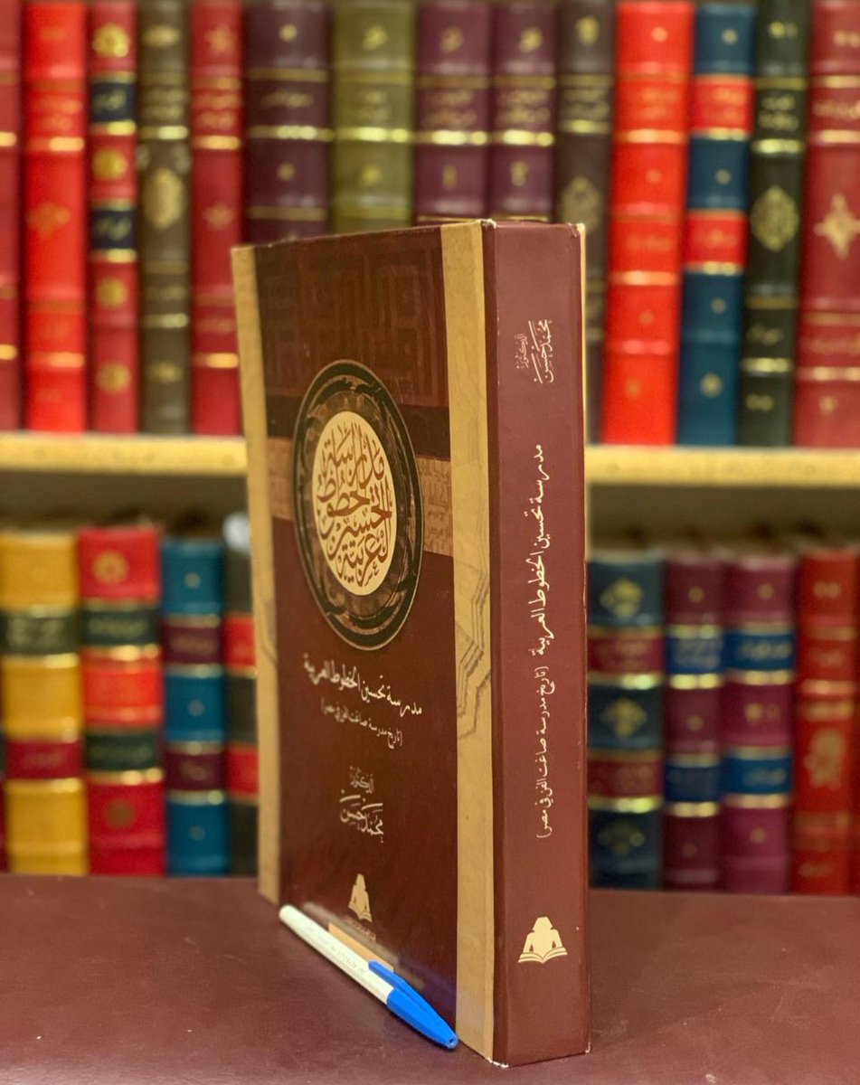 t.me/almtboat/119582
واتس اب 00966501679420 
linktr.ee/nwaderalktb?ut… 
رقم الكتاب 16295
مدرسة تحسين الخطوط العربية
محمد حسن
95ريال