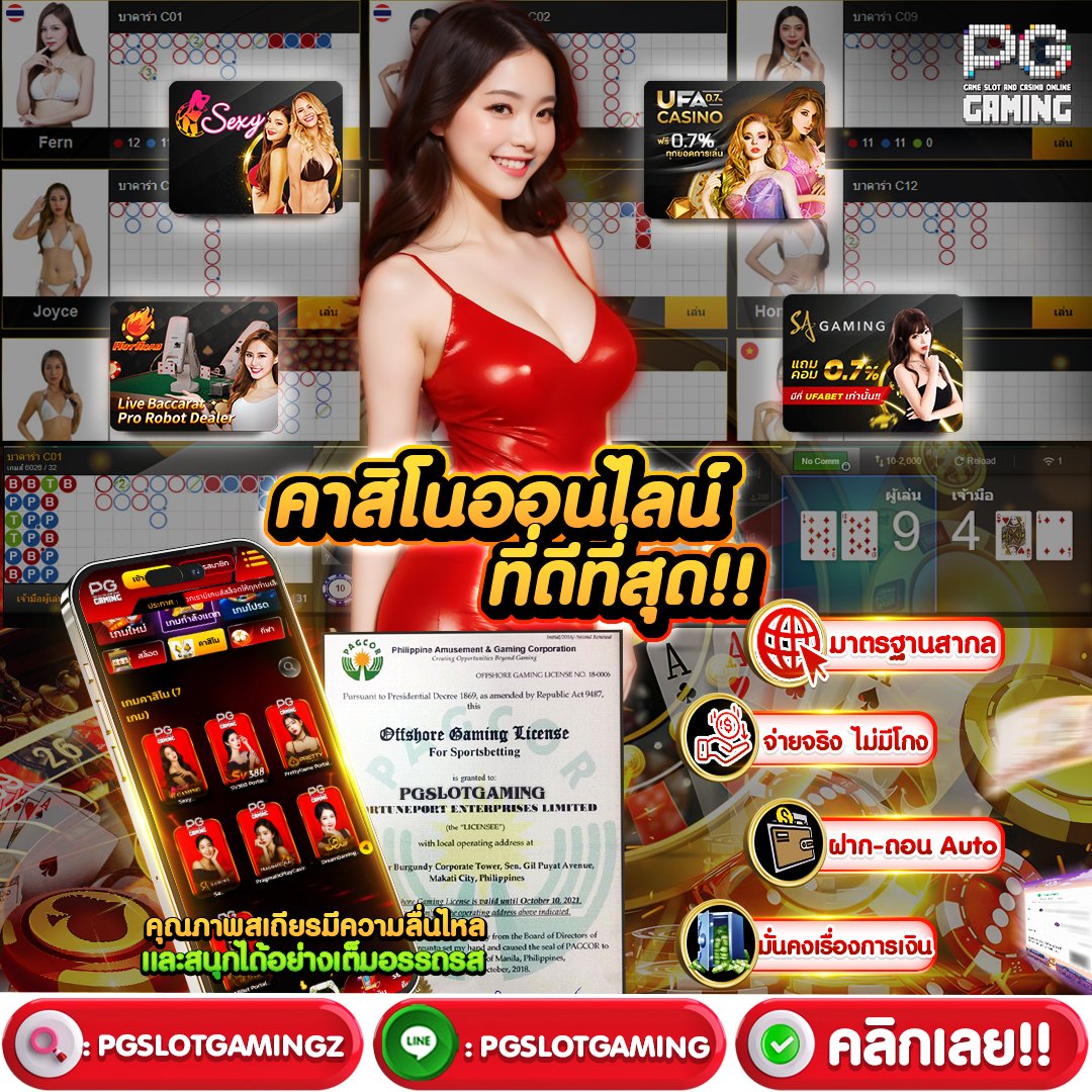 🌐คาสิโนออนไลน์ ที่ดีที่สุด!!
☑️มาตรฐานสากล
☑️จ่ายจริง ไม่มีโกง
☑️ฝาก-ถอน Auto
☑️มั่นคงเรื่องการเงิน
☑️คุณภาพสเถียรมีความลื่นไหล
สมัคร 👉bit.ly/pgslotgamingx
#เว็บบาคาร่า #บาคาร่าเว็บตรง #บาคาร่าออนไลน์
 #เว็บตรงการเงินชัวร์ #คาสิโนออนไลน์ #คาสิโนที่ดีที่สุด