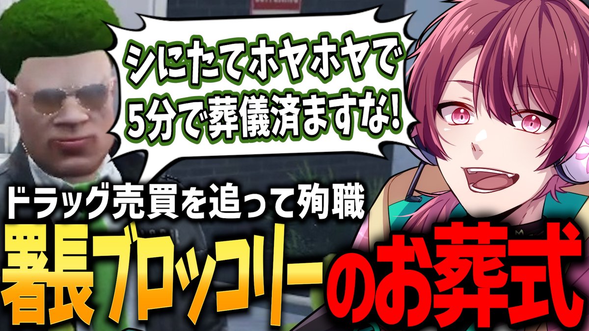 🌸ストグラ切り抜き投稿しました！🌸

　チルい日にエンドを迎えてしまった同期を偲ぶよすみのかどとヒロヤマモト

🔻本編はコチラ
youtu.be/P4bmO9mTz1U

#ストグラ #ストグラ切り抜き #GTA5