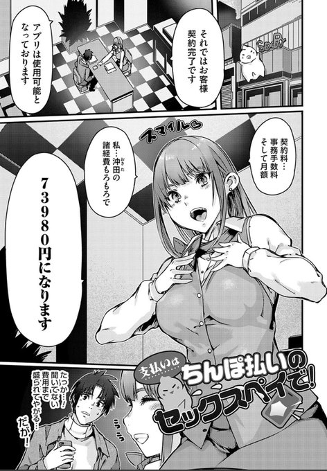 マンガ
支払いはちんぽ払いのセックスペイで!

ちんぽで決済する夢の決済サービス🫠
👾いきなり女の子を決済端末に!?👾 