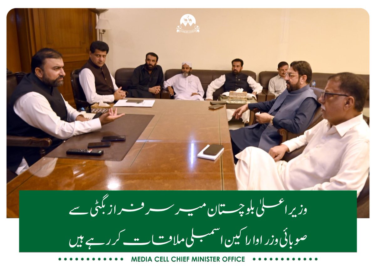 وزیراعلیٰ بلوچستان میر سرفراز بگٹی سے صوبائی وزرا واراکین اسمبلی ملاقات کر رہے ہیں

#CMSarfrazBugti

<a href="/PakSarfrazbugti/">Sarfraz Bugti</a>