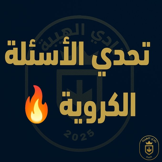 نادي الهيبة 🛡️ tweet media