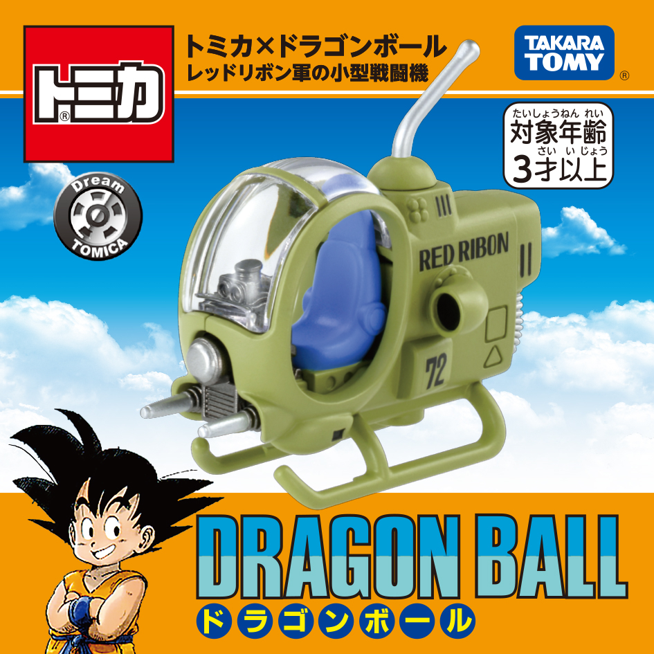 takaratomytoys's tweet photo. ／
#トミカ × #ドラゴンボール コラボ！
＼

漫画家・鳥山明氏が描いた魅力的な乗り物をトミカとして商品化！
第2弾は「亀仙人のワゴン車」「レッドリボン軍の小型戦闘機」が8月に発売決定！

詳しくはこちら
https://t.co/FT3JVcnFfd https://t.co/fltBNpvL6v