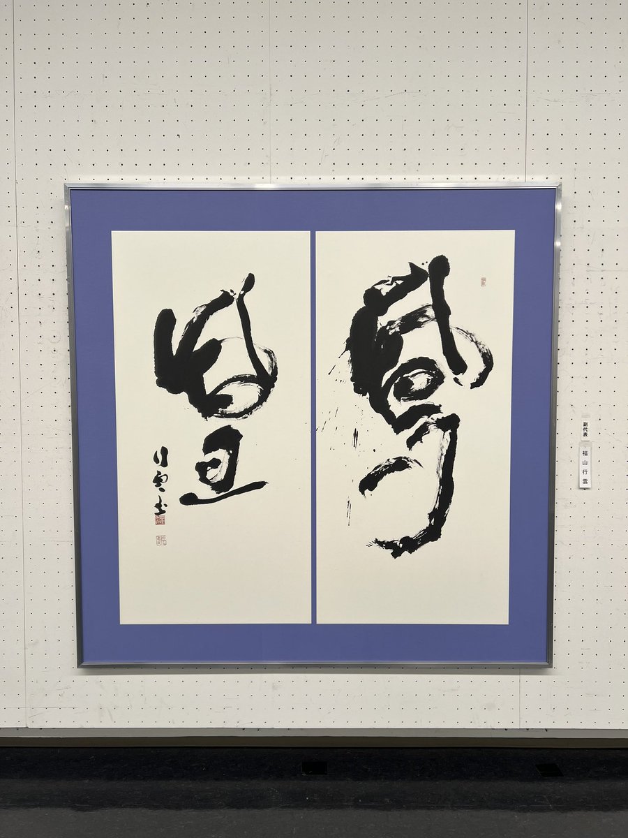 刻字 作品 「玄鳥帰」 - メルカリ