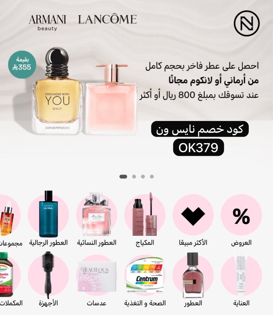 عروض نايس ون أسطورية كل شيء تبيه متوفر بأسعار رهيبه 
وهذا كود الخصم يعطيكم خصم فوق الخصم( OK379 ) 💞💖