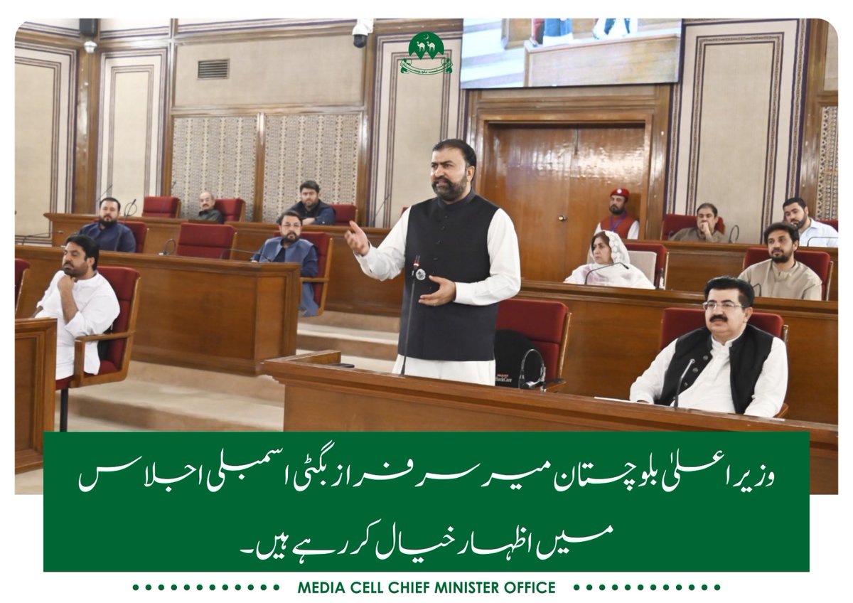 وزیراعلیٰ بلوچستان میر سرفراز بگٹی اسمبلی اجلاس میں اظہار خیال کر رہے ہیں۔

#BalochistanAssembly