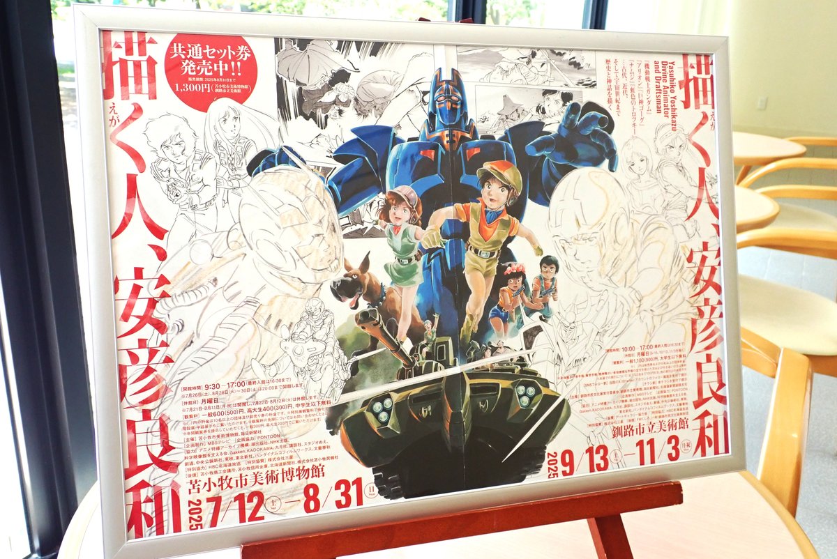 7/12開幕の特別展「描く人、安彦良和」について、次の巡回先・釧路市立美術館さんとの共通チラシが完成しました！
当館受付で配布中です。
当館版のチラシも各ご協力先で配布中ですので、見かけた際はお手に取っていただけると嬉しいです。

展示詳細：
city.tomakomai.hokkaido.jp/hakubutsukan/t…

#苫小牧 #ガンダム