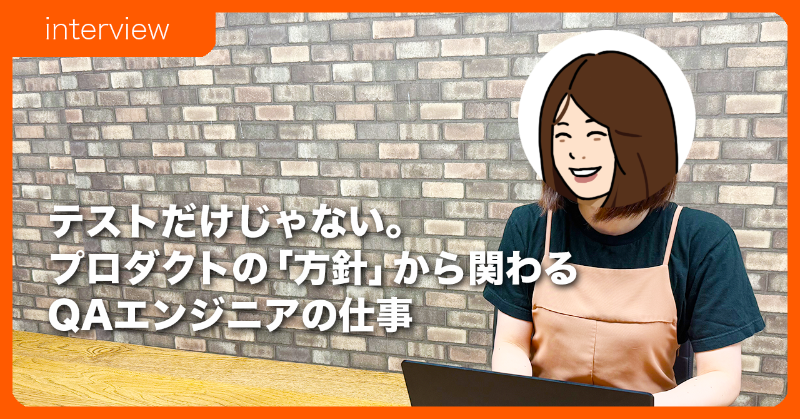 LisB_Recruit's tweet photo. 株式会社L is B採用広報担当です。新卒・中途採用に向けて情報を発信しています。今回はTQM部のQAエンジニアに、未経験からの挑戦、仕事のやりがいなどリアルな声を伺いました!
#新卒採用 #中途採用 #キャリア採用 #エンジニア採用 #LisB #エルイズビー #TQM #QAエンジニア
