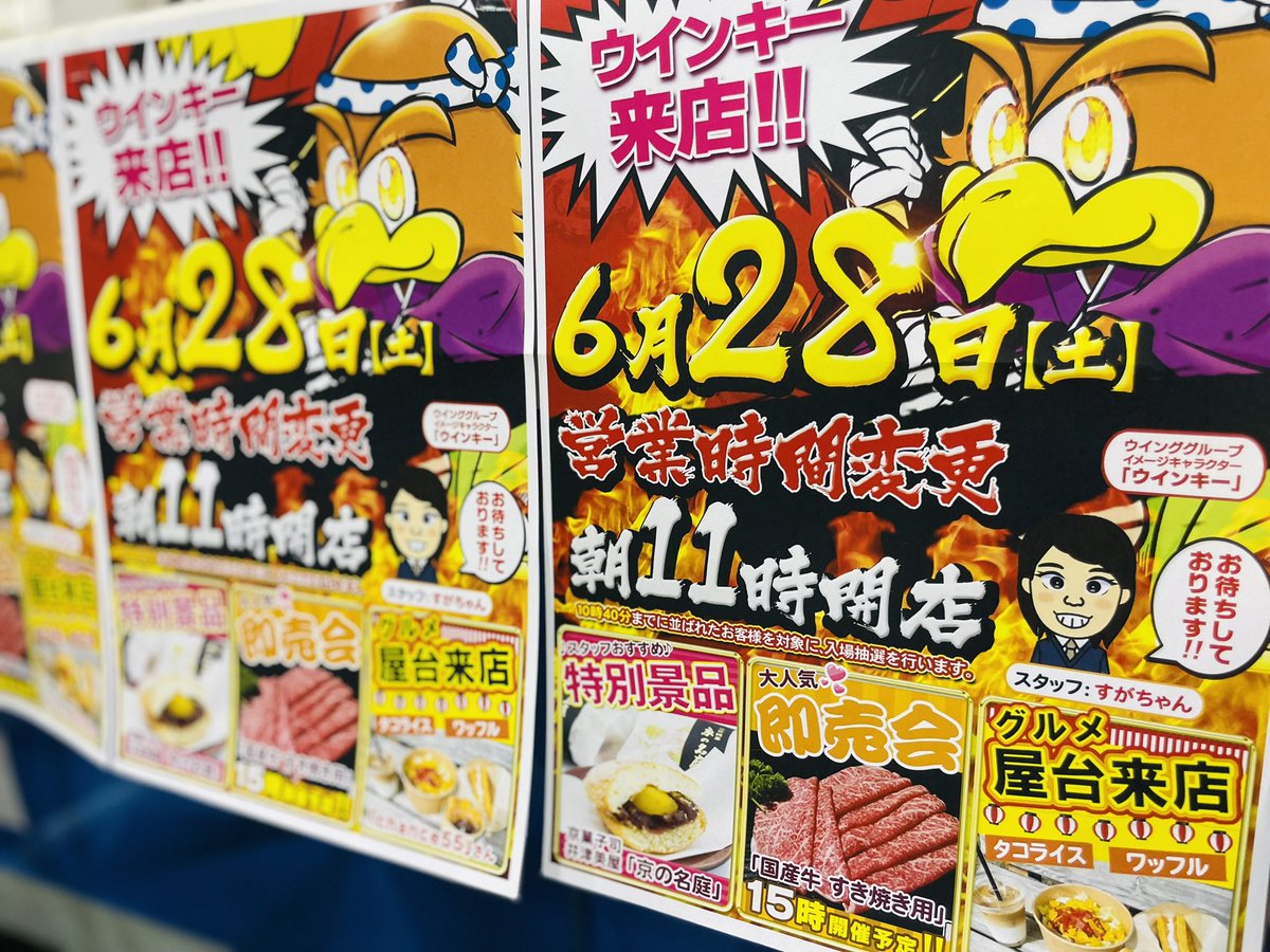 wingshimogori's tweet photo. おはようございます☀️
25日(水)🫧10時OPEN🫧
♡オススメ機種♡
#エヴァ咆哮 #Lモンキーターン
♡技術介入コーナーもオススメ♡
28日の案内もでてます💁♂️💫
✔︎︎︎︎ウィンキー来店
✔︎︎︎︎特別景品 #京の名庭 入荷
✔︎︎︎︎即売会開催
✔︎︎︎︎屋台 #chance55 さん来店 https://t.co/nYfkbqiJoz