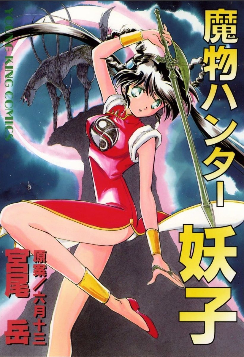録画した『チリンの鈴』を観る。

もう、自分がいろんな所で影響されたのが解る。

漫画版『魔物ハンター妖子』の雷剛は、チリンを観てなかったら生まれなかったに違いない。

KAZANにも影響受けてるなあ。 