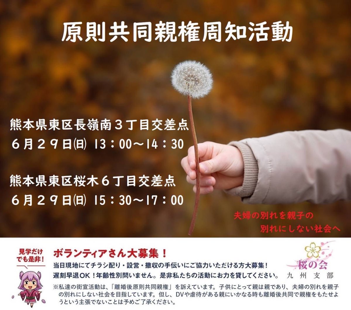 sf_shinken's tweet photo. SNSで不満や問題を発信しても、興味ない人は見ないし、行動で示さないと世の中を変えることはできません。
行動しなかったら、現状に不満は無いと判断されます。
不満があるなら行動を…
そして子ども達の為に声をあげよう📣
#熊本家庭裁判所
#熊本離婚弁護士
#熊本県
#熊本警察署
#共同親権
#面会交流 https://t.co/wiYjXDbybO