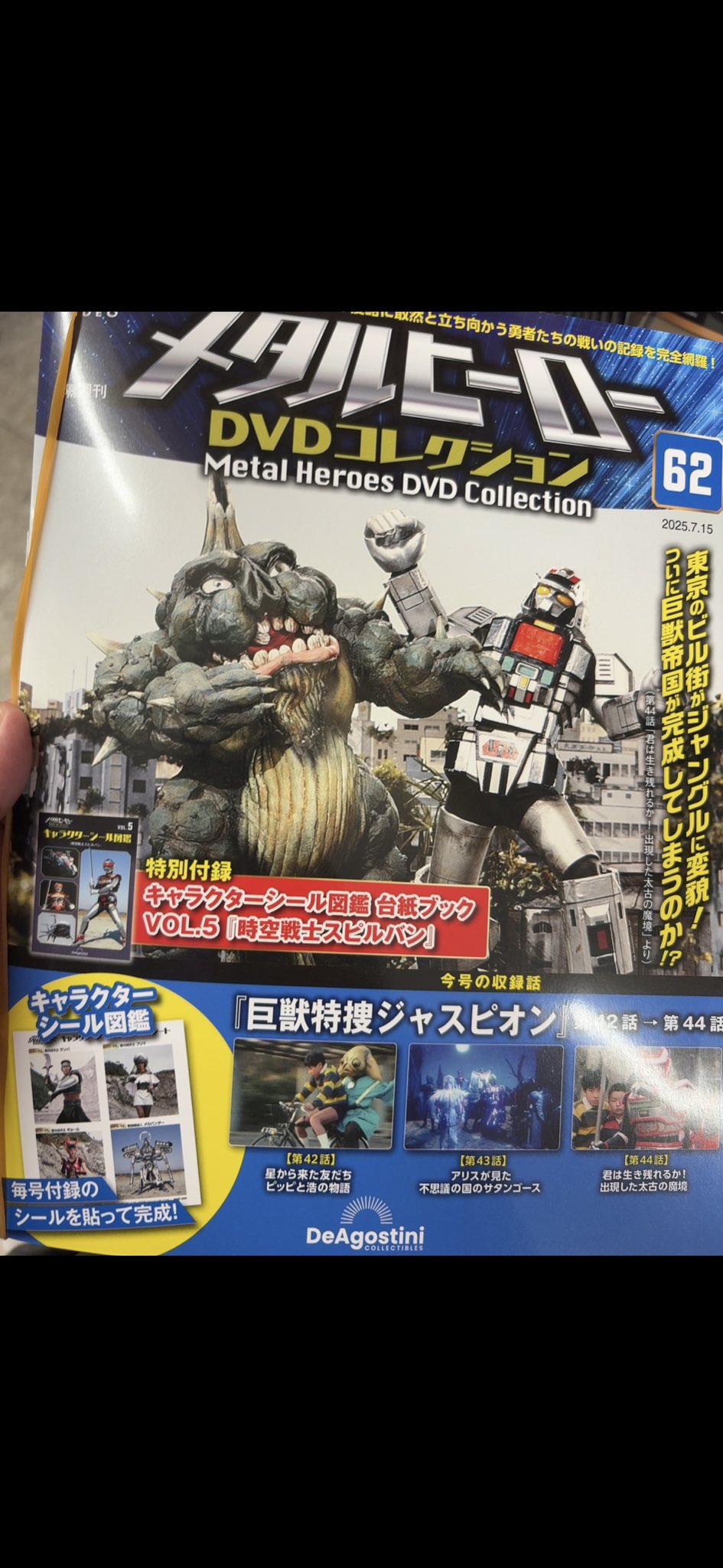 【新品未開封】メタルヒーローDVDコレクション 全77号完結 渡洋史サイン付 渡 洋史 on X: 