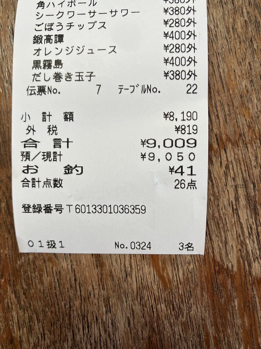 infototonou's tweet photo. 先日の飲み会会計がミラクルすぎる✨
3人で好きなものを呑んで食べて…9,009円‼️思わず声出た https://t.co/CT0eZo8fll