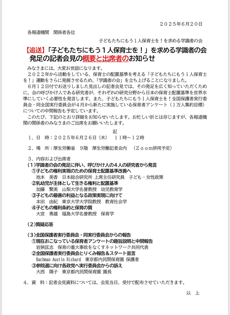 yamawougokasu's tweet photo. ＃子どもたちにもう1人保育士を保育者、保護者の声に学識者も立ち上がりました！
この勢いで、配置基準を変えよう！！
26日、厚生労働省にて記者会見します。みんな、かさんで忘れ去らないで。配置基準を変えて、公定価格もあげよう！！
#配置基準　#保育　#子どもの権利 https://t.co/F0v9zc6GDF