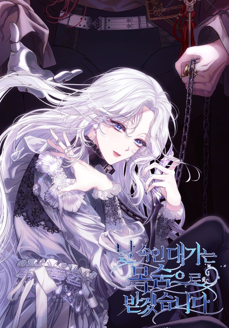 <날 속인 대가는 목숨으로 받겠습니다> 런칭 기념 이벤트

매주 수요일, #카카오페이지에서 만나요!

웹툰은 여기
↓↓↓↓↓
page.kakao.com/content/669256…