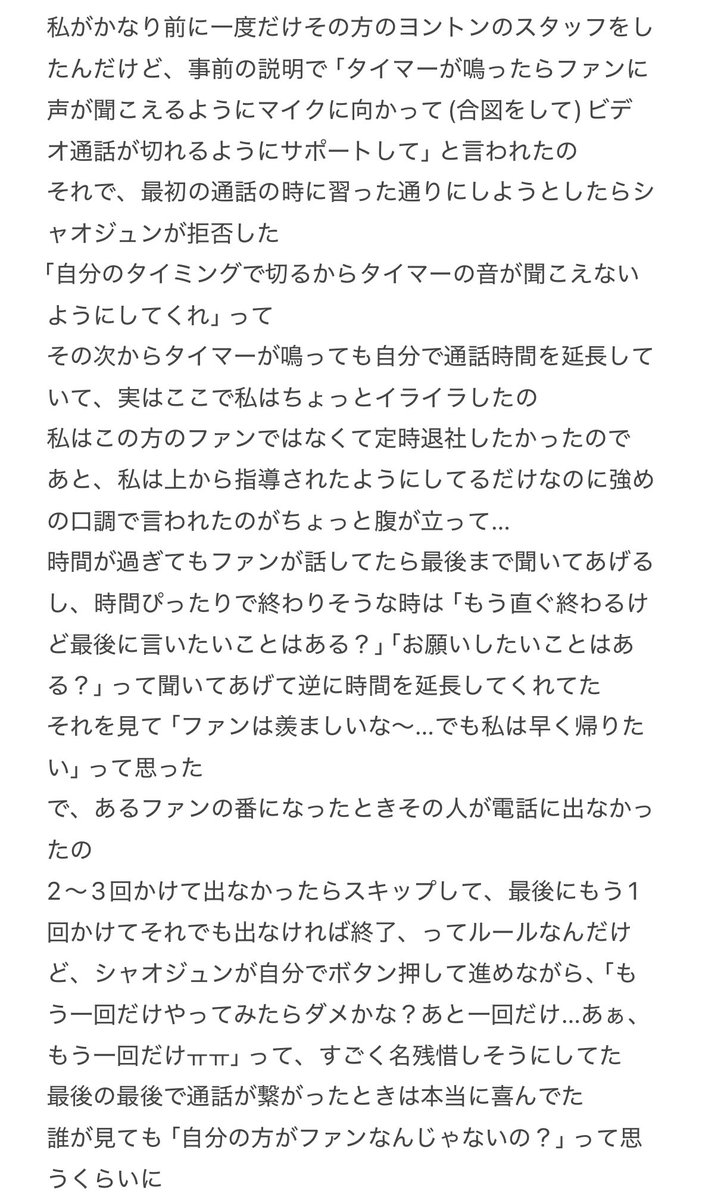 _w_t_y's tweet photo. 以前シャオジュンのヨントンのスタッフをした方によるシャオジュンの素敵エピソード

ファンのことも周りの人のことも大切にしてくれる素晴らしい人🥲🥲✨

この方の引用で今までのシャオジュンの素敵エピ振り返りが行われてるので皆様よろしければぜひ🫶 https://t.co/PYMdu0DbIX