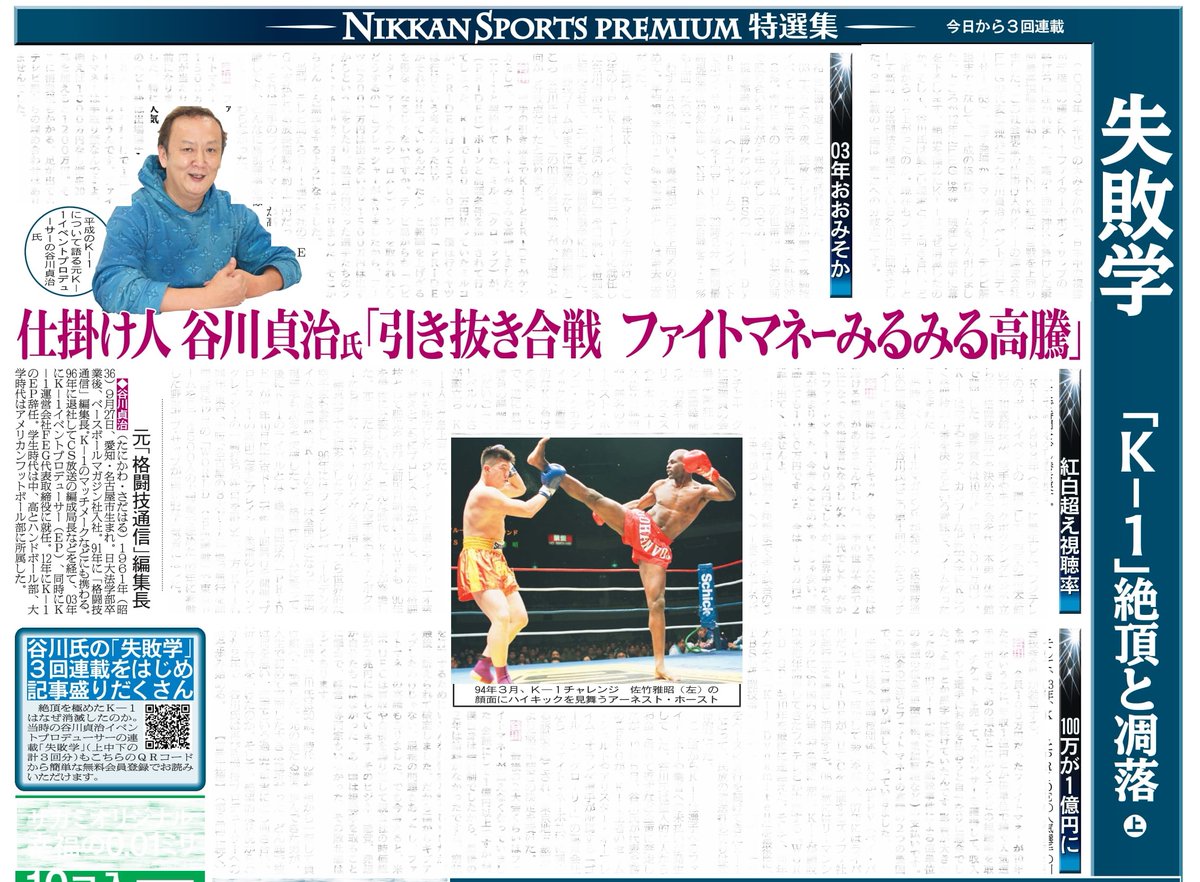 本日25日の東京最終版終面は今日から3回連載NIKKAN PREMIUM特選集