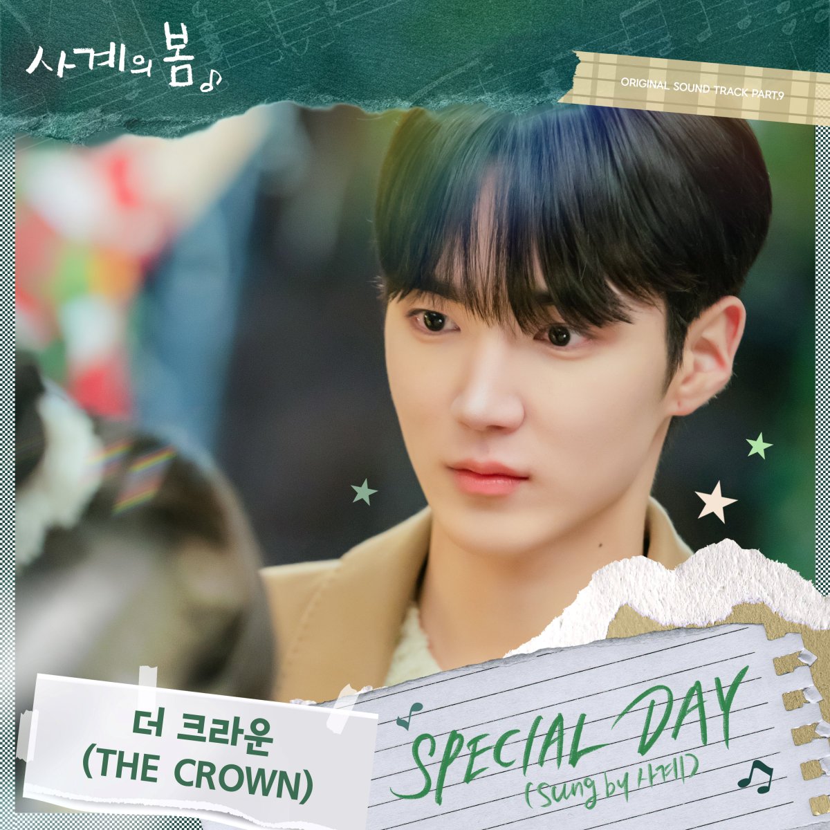 slist2015's tweet photo. 하유준, 오늘(25일) ’사계의 봄’ OST ‘SPECIAL DAY’ 음원 발매
#사계의봄 #드라마사계의봄
#SBS사계의봄
#하유준 #사계의봄_하유준
#AxMxP #AxMxP_하유준
#사계의봄OST #SPECIAL_DAY
⬇관련기사⬇
https://t.co/Btzhhpuq3o https://t.co/RT8nHgWShs