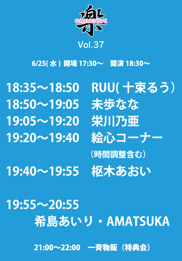 gakuensai_gks's tweet photo. 当日券発売について

本日の楽演祭vol.37  若干数のキャンセルが出た為、当日券発売を行います。
規定枚数に達した場合お断りする事もご了承ください。

予約の方がご入場後に発売開始とさせていただきます。
当日券🎫→6,000円（+1d別）となります。

よろしくお願いします。