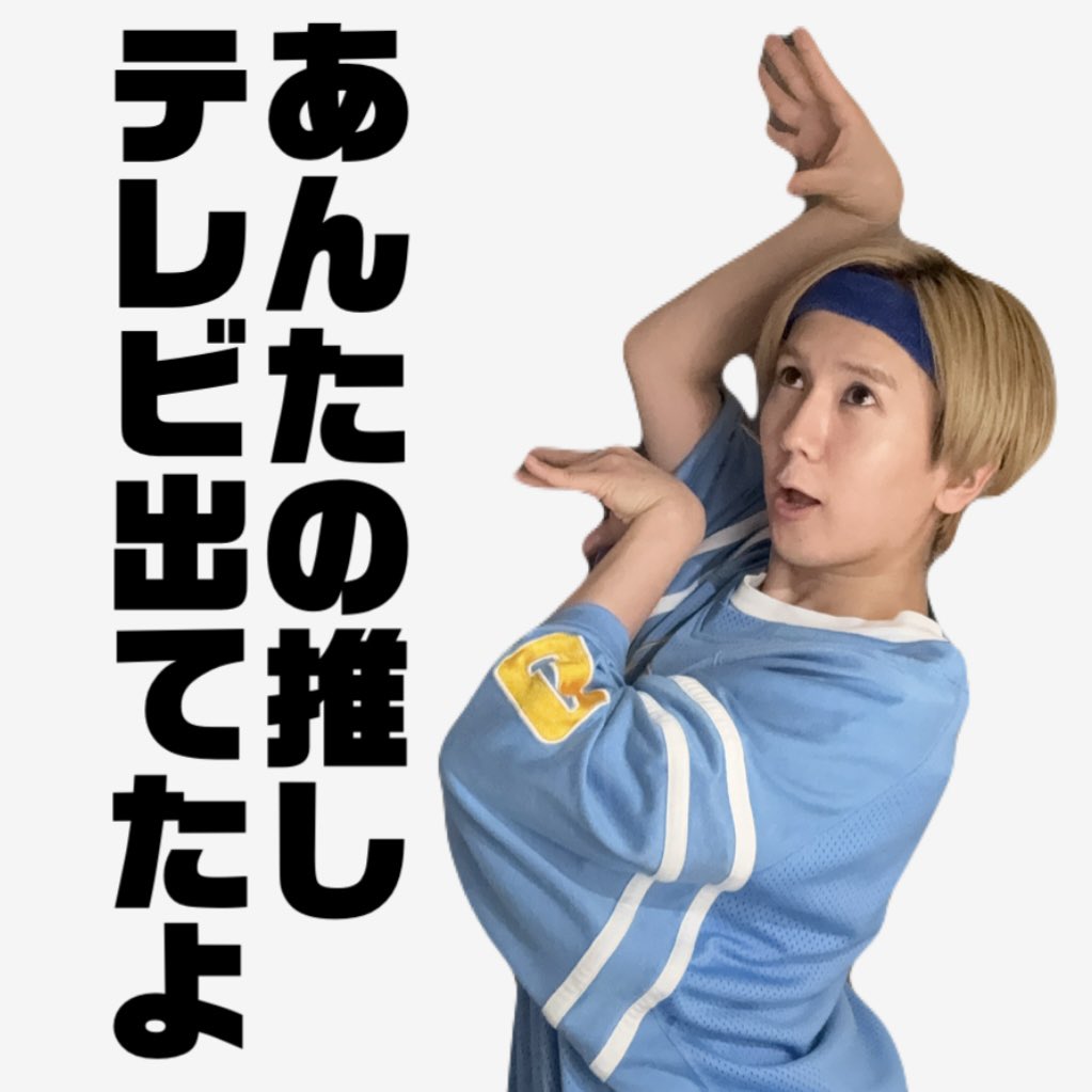 DayDay.で入れ違いグッジョブ 紹介していただきました😇😇😇😇😇 朝