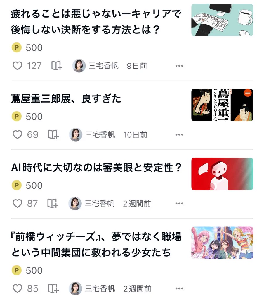 三宅香帆 公式アカウント على X: 