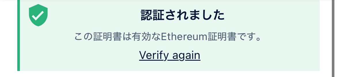 TOEICのデジタル証明書 ETHチェーン使ってるのか！
ちょっと感動
ちゃんとonchainでも確認できた👇

etherscan.io/tx/0xbf4a8dda4…