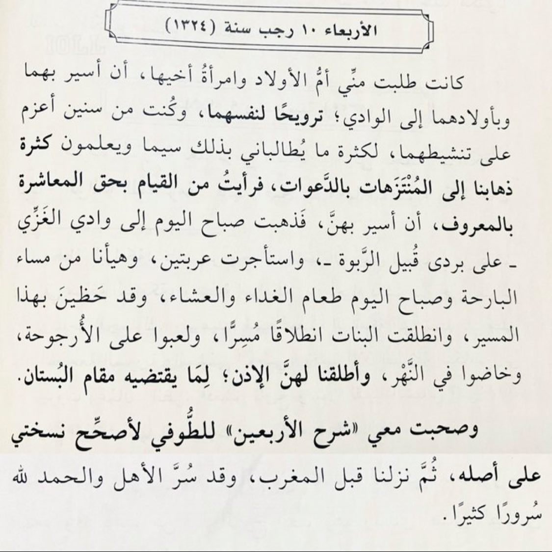 العلّامة القاسمي رحمه الله في نزهةٍ مع أهله.
• من ذكرياتِه اليومية.
قبل حوالي ١٢٢ سنة.