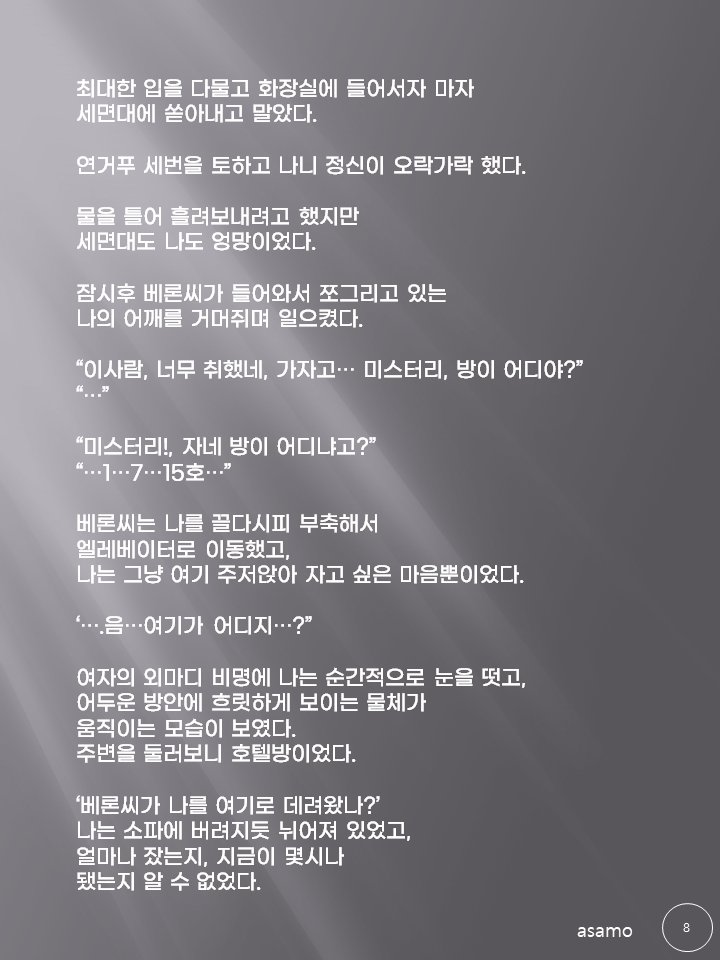 #아사모 #아사모소설 #아내와의발리여행 11부-2