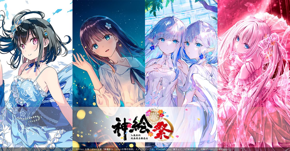 豊中 #神絵祭 本日最終日💦 神絵祭新作グッズも盛り沢山でお待ちして