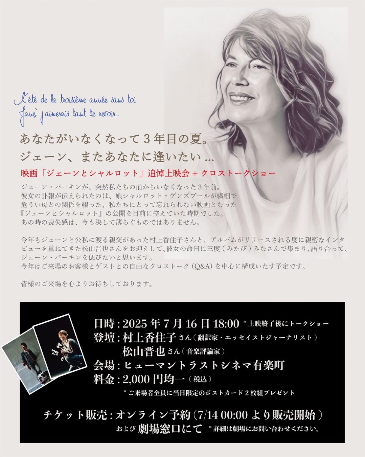 ジェーン B.とアニエス V. 二人の時間、二人の映画。】公式