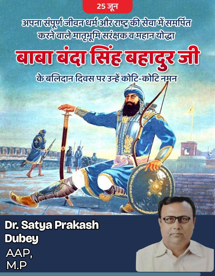 SatyaPrakashAAP's tweet photo. बाबा वंदा सिंह बहादुर जी के बलिदान दिवस पर उन्हें कोटि-कोटि नमन्। https://t.co/EUIUshKii6