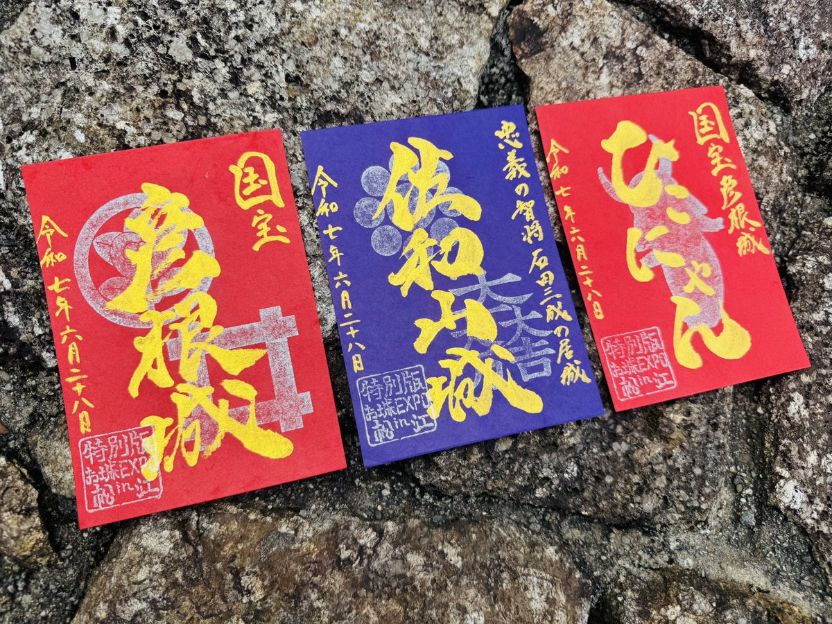 特別版お城EXPOin松江2025 御城印・グッズ情報📢／ 【手書き版 #御城印