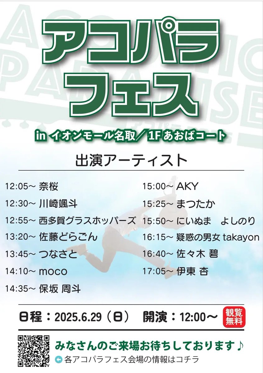 samehadadragon's tweet photo. #アコパラ 
#アコパラフェス
#イオンモール名取

アコパラ出るよー！
イオンモール名取、観覧無料！
よろしく！！ https://t.co/UaJIVFE1Yt