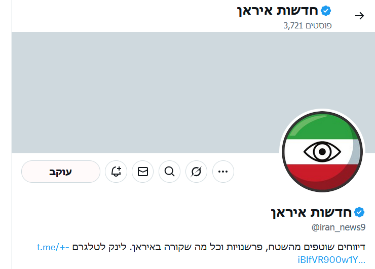ד"ר איתי גל 🩺 Dr. Itay Gal M.D (@itaygalmd) on Twitter photo Eight months ago, two Israelis launched @Iran_NewsNow9 to fill a gap in understanding Iran. Today, it’s a go-to source for journalists, military, and officials seeking real-time updates from inside Tehran >> bit.ly/4kVVoYW
<a href="/Jerusalem_Post/">The Jerusalem Post</a> <a href="/iran_news9/">חדשות איראן</a> Eight months ago, two Israelis launched @Iran_NewsNow9 to fill a gap in understanding Iran. Today, it’s a go-to source for journalists, military, and officials seeking real-time updates from inside Tehran >> bit.ly/4kVVoYW
<a href="/Jerusalem_Post/">The Jerusalem Post</a> <a href="/iran_news9/">חדשות איראן</a>