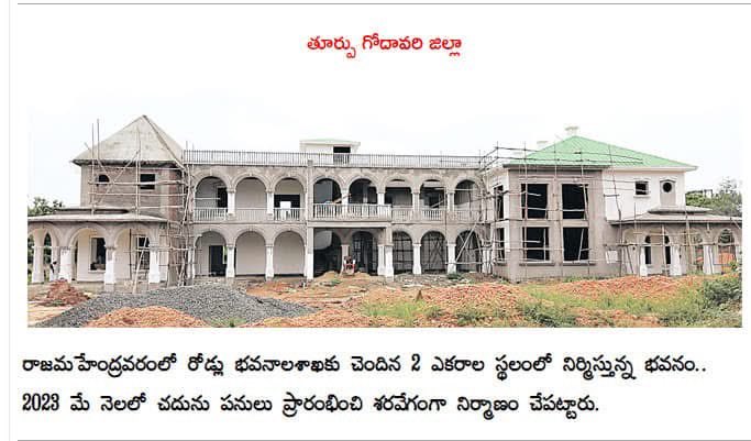 SBSUSA007's tweet photo. 42 ఎకరాలు వైసీపీకి 33 ఏళ్లకు కేవలం ₹1000 లీజుకి కట్టబెట్టుకున్న జగన్ రెడ్డి @ysjagan 
➡️ అక్కడ విలాసాల ప్యాలెస్‌లు కడుతున్నాడు (₹500 కోట్ల వ్యయంతో)

ఇదే జగన్ ఇప్పుడు కోపంగా రాష్ట్రం TCS, Cognizant లాంటి కంపెనీలకు భూమి ఇస్తే ఏడుస్తున్నాడు!

ఏంటి రాజా?
నీకు ప్యాలెస్‌లు బాగుంటే  చాలా … పేదలకు ఉద్యోగాలు చెయ్యాలంటే నీకు ఏడుపొస్తుందా నొప్పేస్తుందా ?

#HypocriteJagan #LandGrabberJagan #AntiDevelopmentJagan #YSRCPCorruption #AndhraPradeshJobs