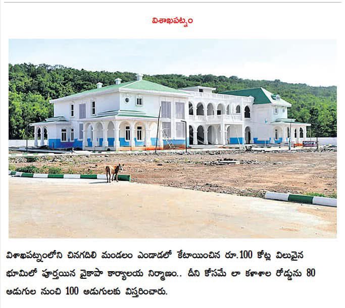 SBSUSA007's tweet photo. 42 ఎకరాలు వైసీపీకి 33 ఏళ్లకు కేవలం ₹1000 లీజుకి కట్టబెట్టుకున్న జగన్ రెడ్డి @ysjagan 
➡️ అక్కడ విలాసాల ప్యాలెస్‌లు కడుతున్నాడు (₹500 కోట్ల వ్యయంతో)

ఇదే జగన్ ఇప్పుడు కోపంగా రాష్ట్రం TCS, Cognizant లాంటి కంపెనీలకు భూమి ఇస్తే ఏడుస్తున్నాడు!

ఏంటి రాజా?
నీకు ప్యాలెస్‌లు బాగుంటే  చాలా … పేదలకు ఉద్యోగాలు చెయ్యాలంటే నీకు ఏడుపొస్తుందా నొప్పేస్తుందా ?

#HypocriteJagan #LandGrabberJagan #AntiDevelopmentJagan #YSRCPCorruption #AndhraPradeshJobs