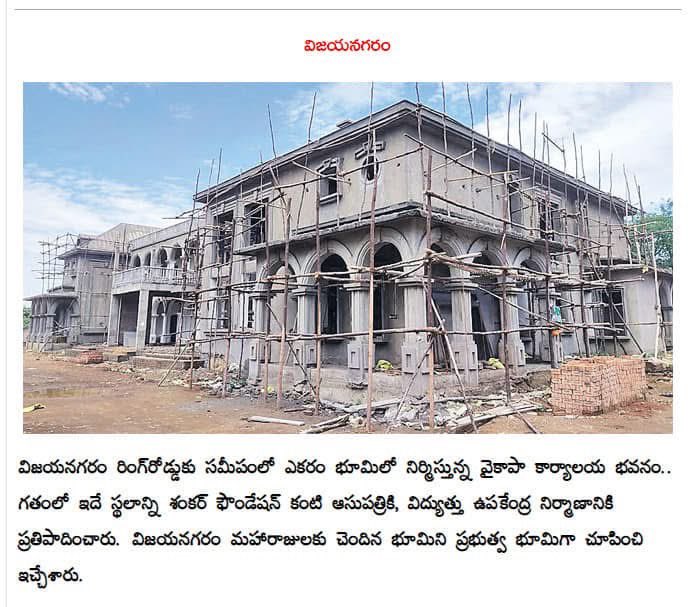 SBSUSA007's tweet photo. 42 ఎకరాలు వైసీపీకి 33 ఏళ్లకు కేవలం ₹1000 లీజుకి కట్టబెట్టుకున్న జగన్ రెడ్డి @ysjagan 
➡️ అక్కడ విలాసాల ప్యాలెస్‌లు కడుతున్నాడు (₹500 కోట్ల వ్యయంతో)

ఇదే జగన్ ఇప్పుడు కోపంగా రాష్ట్రం TCS, Cognizant లాంటి కంపెనీలకు భూమి ఇస్తే ఏడుస్తున్నాడు!

ఏంటి రాజా?
నీకు ప్యాలెస్‌లు బాగుంటే  చాలా … పేదలకు ఉద్యోగాలు చెయ్యాలంటే నీకు ఏడుపొస్తుందా నొప్పేస్తుందా ?

#HypocriteJagan #LandGrabberJagan #AntiDevelopmentJagan #YSRCPCorruption #AndhraPradeshJobs