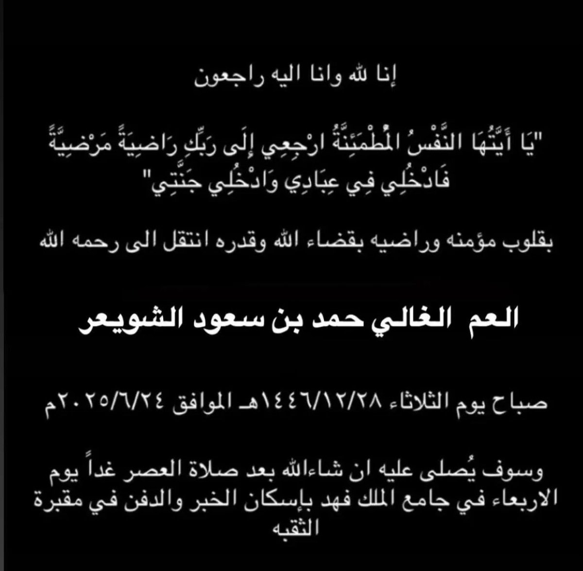 عبدالعزيز بن حمد بن عبدالعزيز بن عبدالله الشويعر tweet media