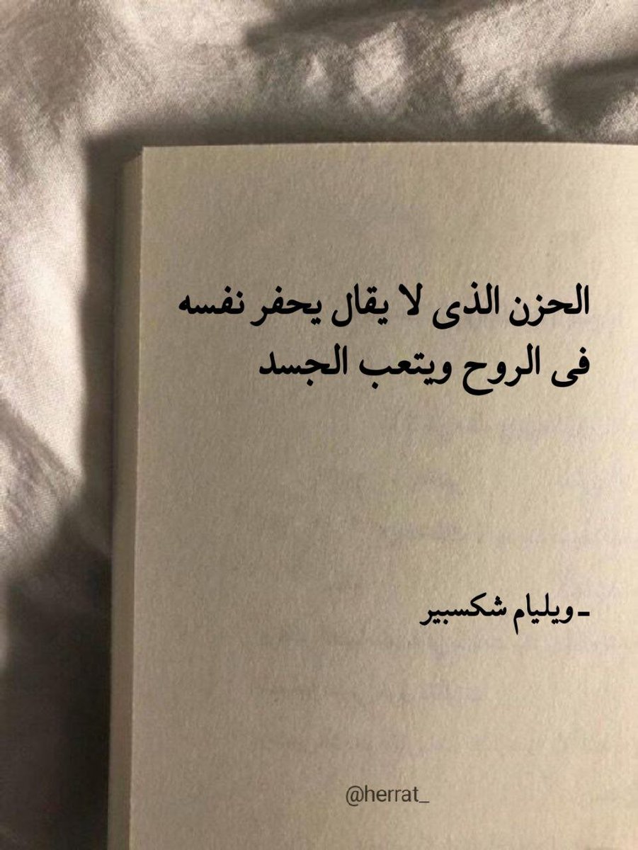 أقوال مأثورة (@herrat_) on Twitter photo 