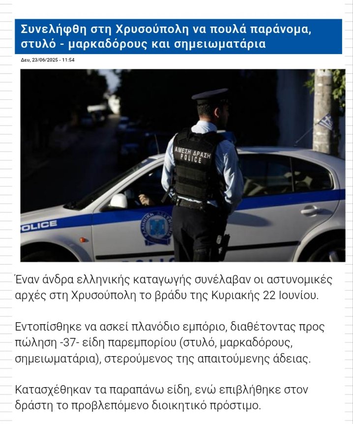 Γροθιά στο έγκλημα!
Τους πετσόκοψες Χρυσοχοΐδη!