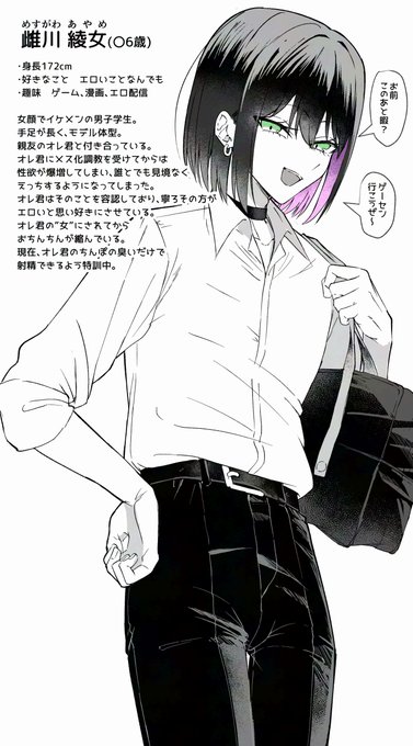 最近描いてるメス男子、雌川くんの紹介です 