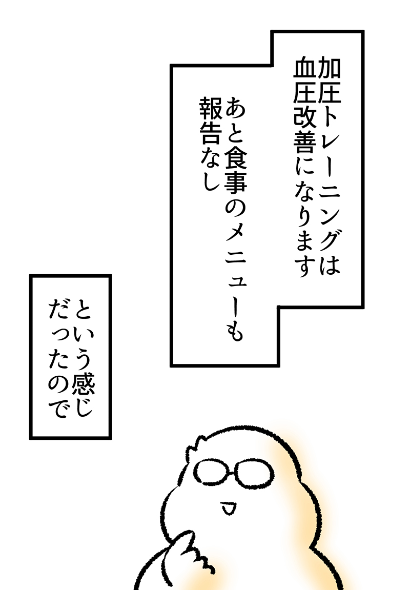 【再掲】体重123キロ→82キロまでやせた話(10/14) 