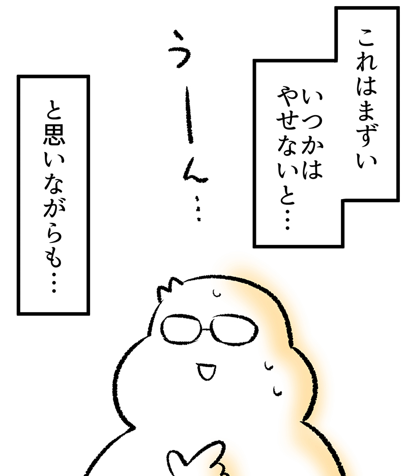【再掲】体重123キロ→82キロまでやせた話(2/14) 